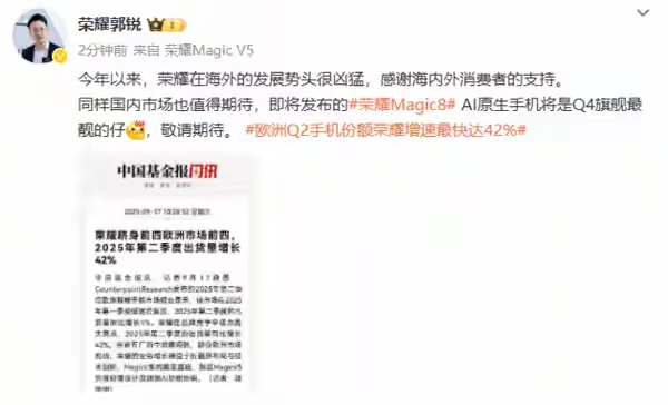 股鑫宝 荣耀郭锐：Magic8将是Q4旗舰最靓的仔，是真正意义上的“AI手机”